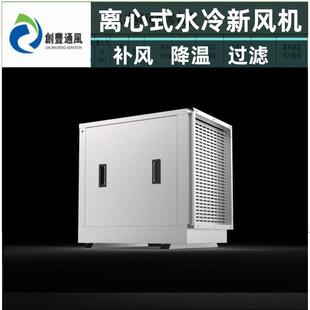 廚房專用降溫鮮風送風柜 廠家直供離心水冷新風機 廠房車間送風機