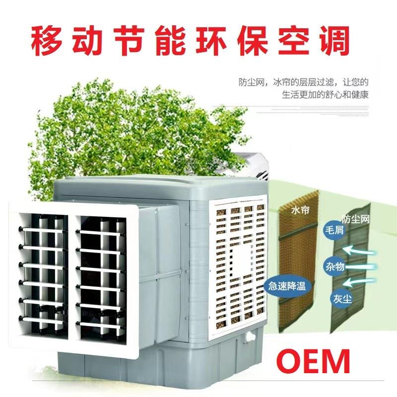 侧出风移动环保空调工业冷风机水空调扇/冷风扇/冷风