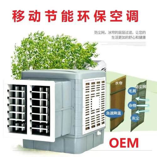 侧出风移动环保空调工业冷风机水冷空调沙漠空调Air Cooler