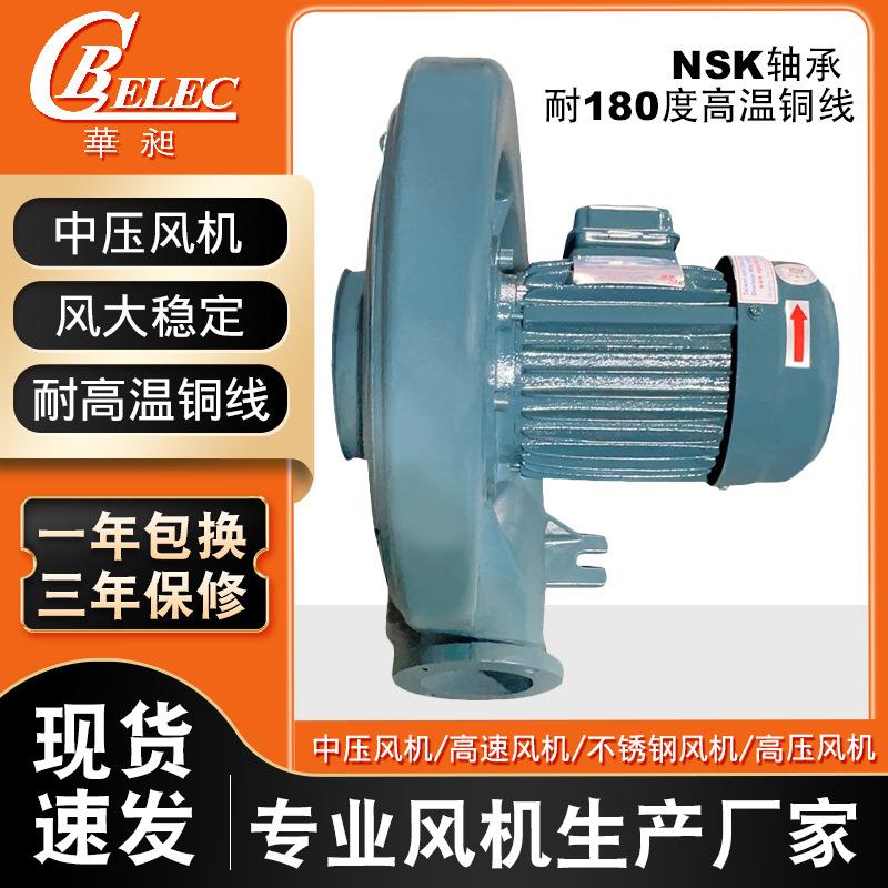 华昶中压风机 离心式鼓风机 厂家直销低噪音耐高温吸尘 大风量