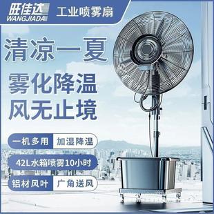 工業(yè)噴霧電風(fēng)扇加濕商用戶外工廠霧化降溫落地扇制冷加水風(fēng)扇大風(fēng)