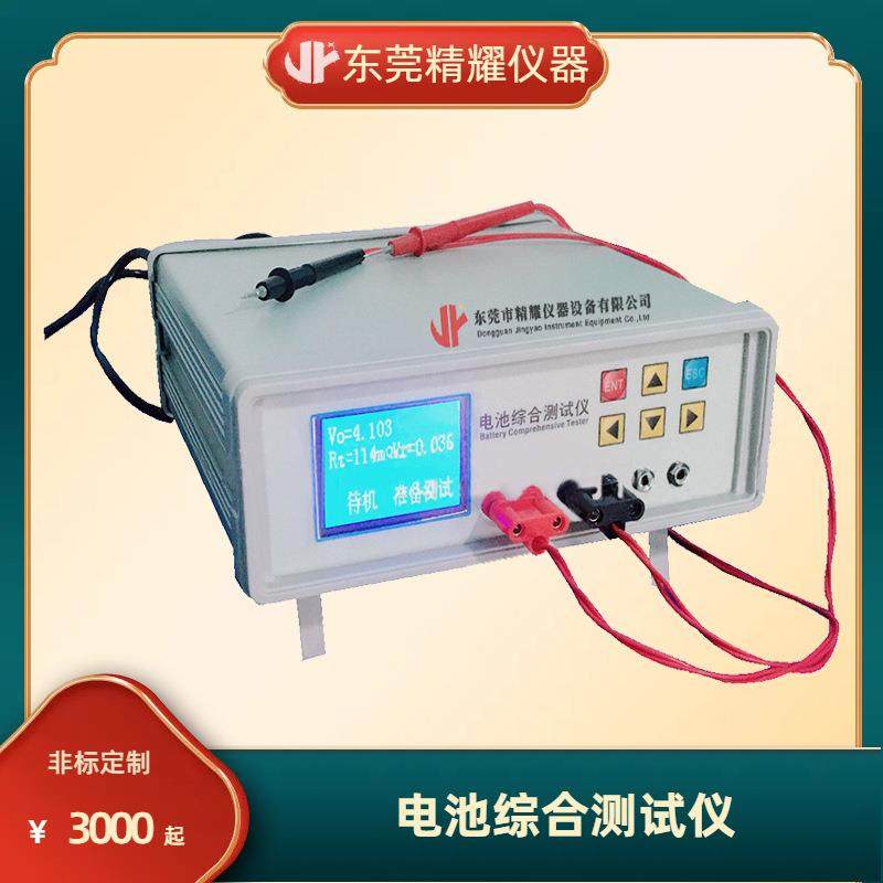 东莞精耀厂家直销电池综合测试仪 锂电池电压电流容量检测仪设备