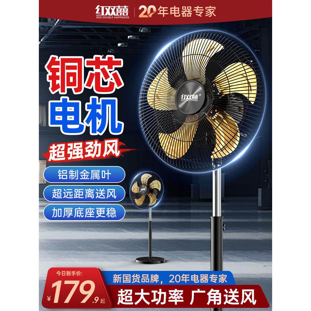 红双喜工业电风扇商用落地扇大功率立式强力风扇家用摇头电风扇HC