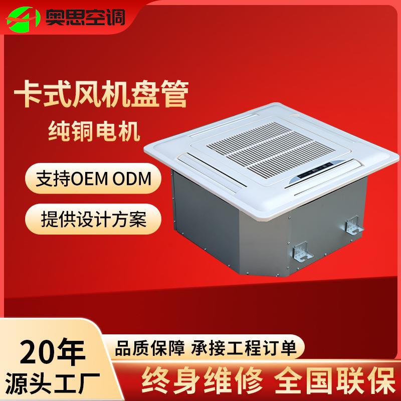 风机盘管卡式风机盘管嵌入式卡盘商用风机盘管商用空调风机盘管