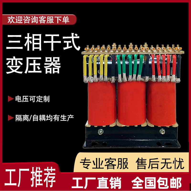 三相干式变压器380V转220v变415V440V480V660V1140隔离升压100Kva
