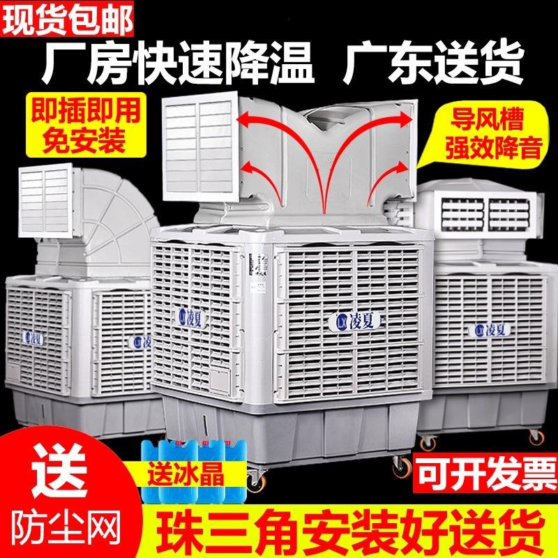 养殖车间移动工业冷风机环保大型商用降温制冷风扇厂房用水冷空调
