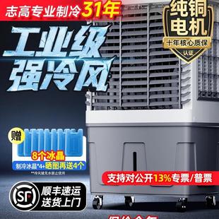 志高空調(diào)扇制冷風(fēng)扇工業(yè)冷風(fēng)機(jī)加水冷氣小空調(diào)倉(cāng)庫(kù)工廠商用旗