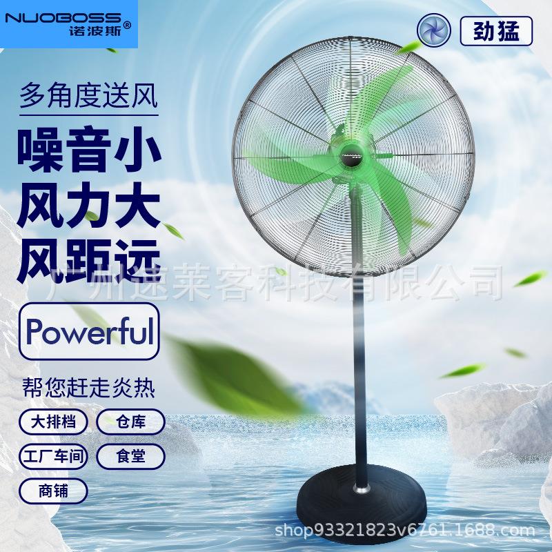 诺波斯电风扇工业强力牛角扇大功率壁挂式工厂商用一键摇头落地扇