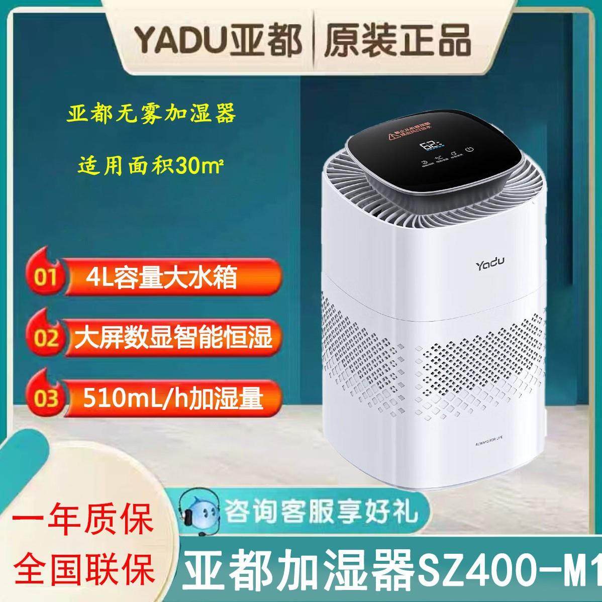 亚都加湿器SZ400-M1无雾家用卧室婴儿孕妇办公室纯净型空气加湿