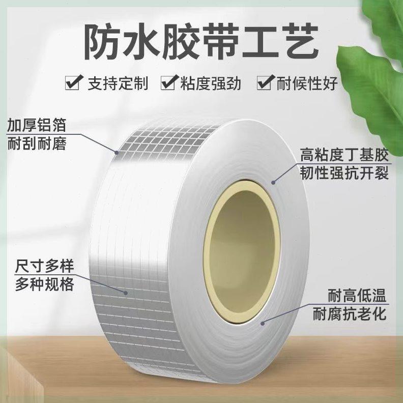 抖音同款虹泰加厚铝箔丁基胶带密封自粘胶条胶带屋顶裂缝补漏耐磨