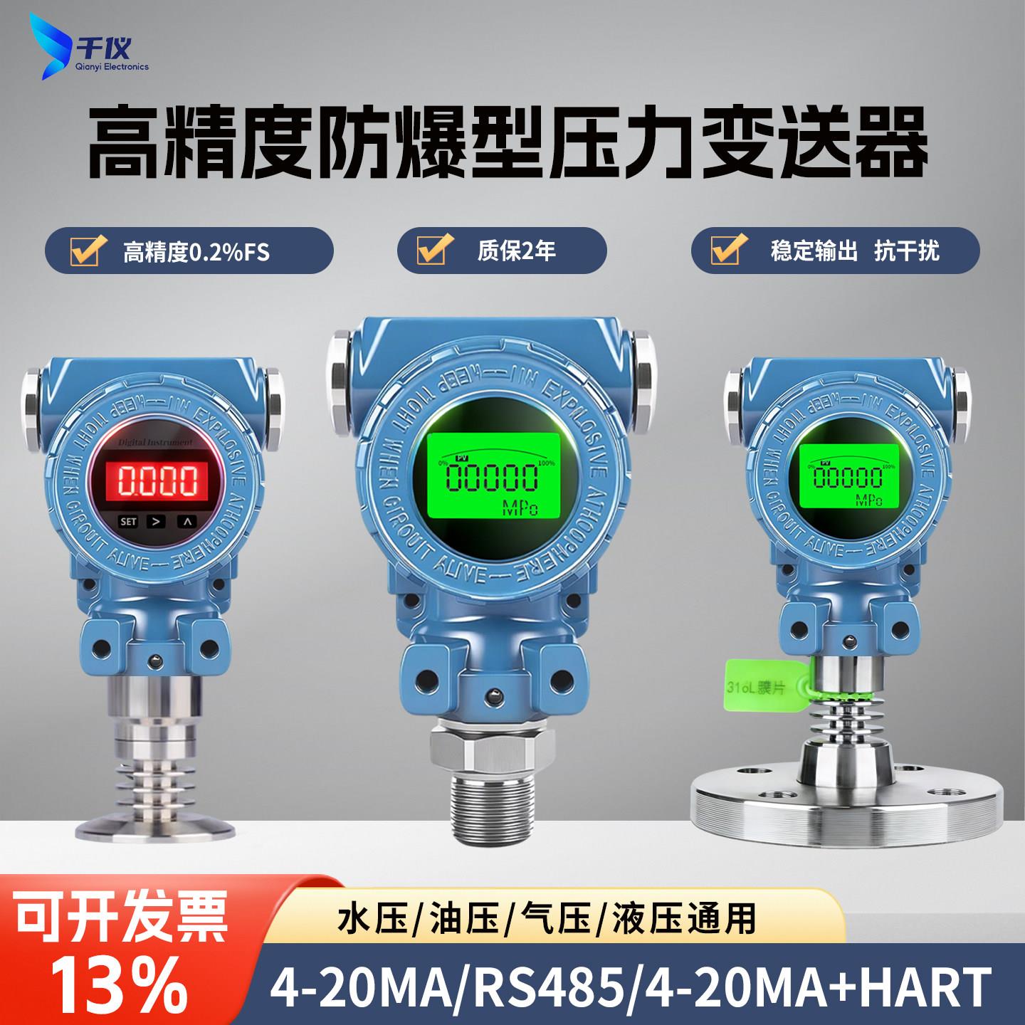高精度压力变送器带数显4-20mA水压气液负防爆压力液位变送传感器