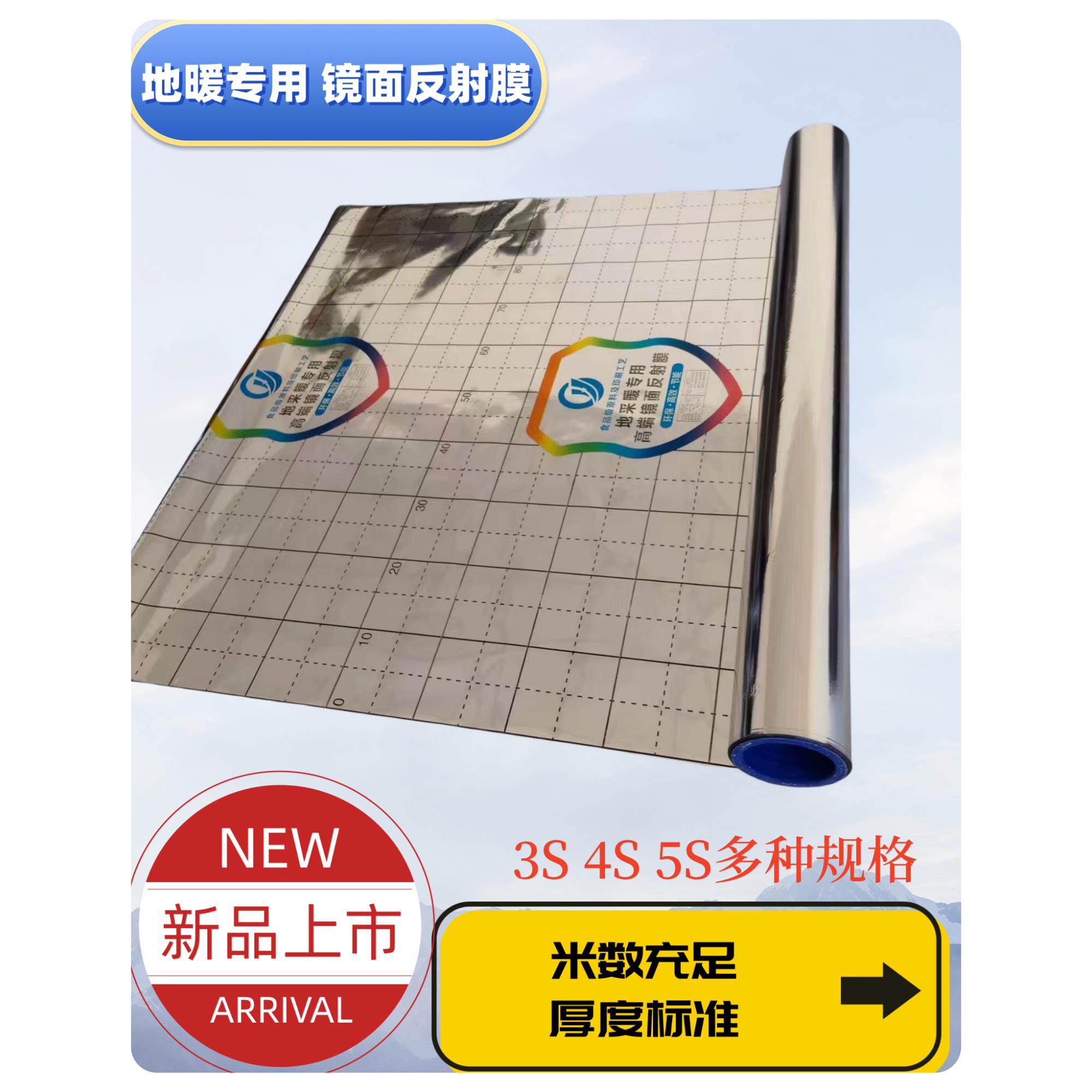 地暖专用镜面反射膜地热反热隔热膜电碳纤维采暖反光膜镜面反射膜