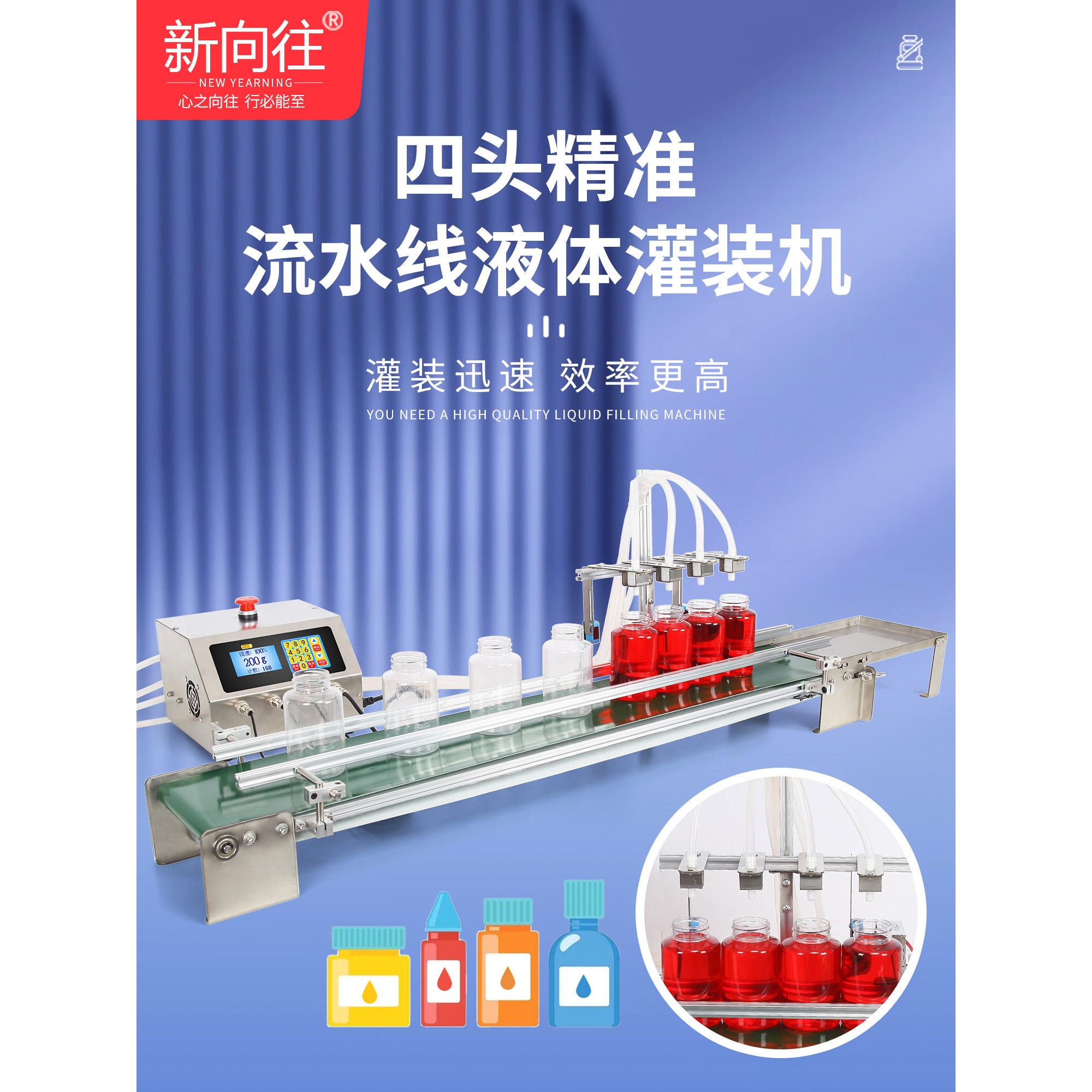 全自动灌装机流水线豆浆饮料玻璃水小型传送带多头定量液体分装机