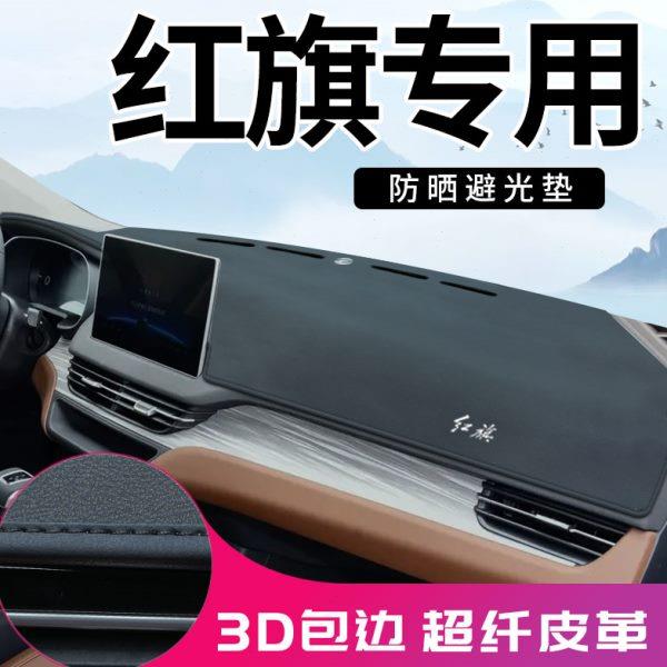 红旗EQM5 H5 HS5 H6 H9 HS7 HS3中控台防晒垫仪表台避光垫子配件