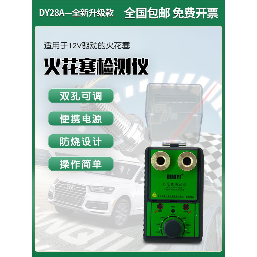 火花塞检测器多台Dy28A汽车摩托车双孔试验高压封装点火系统诊断