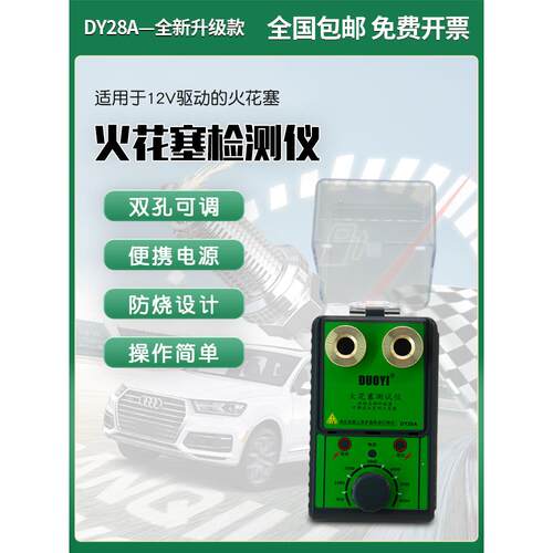 火花塞检测器多台Dy28A汽车摩托车双孔试验高压封装点火系统诊断