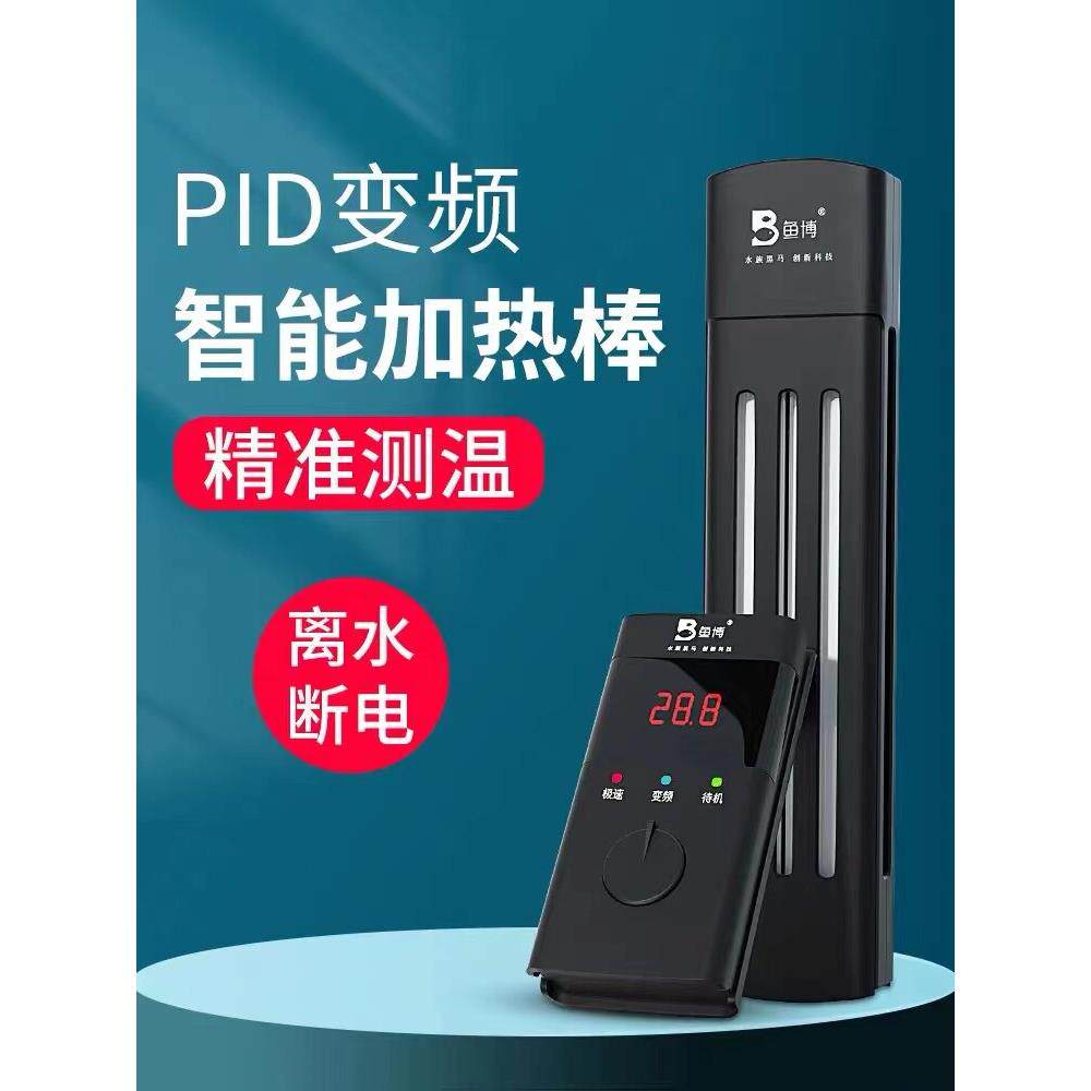 鱼博鱼缸加热棒自动恒温龟缸小型鱼缸加热器热带鱼变频加热棒控温