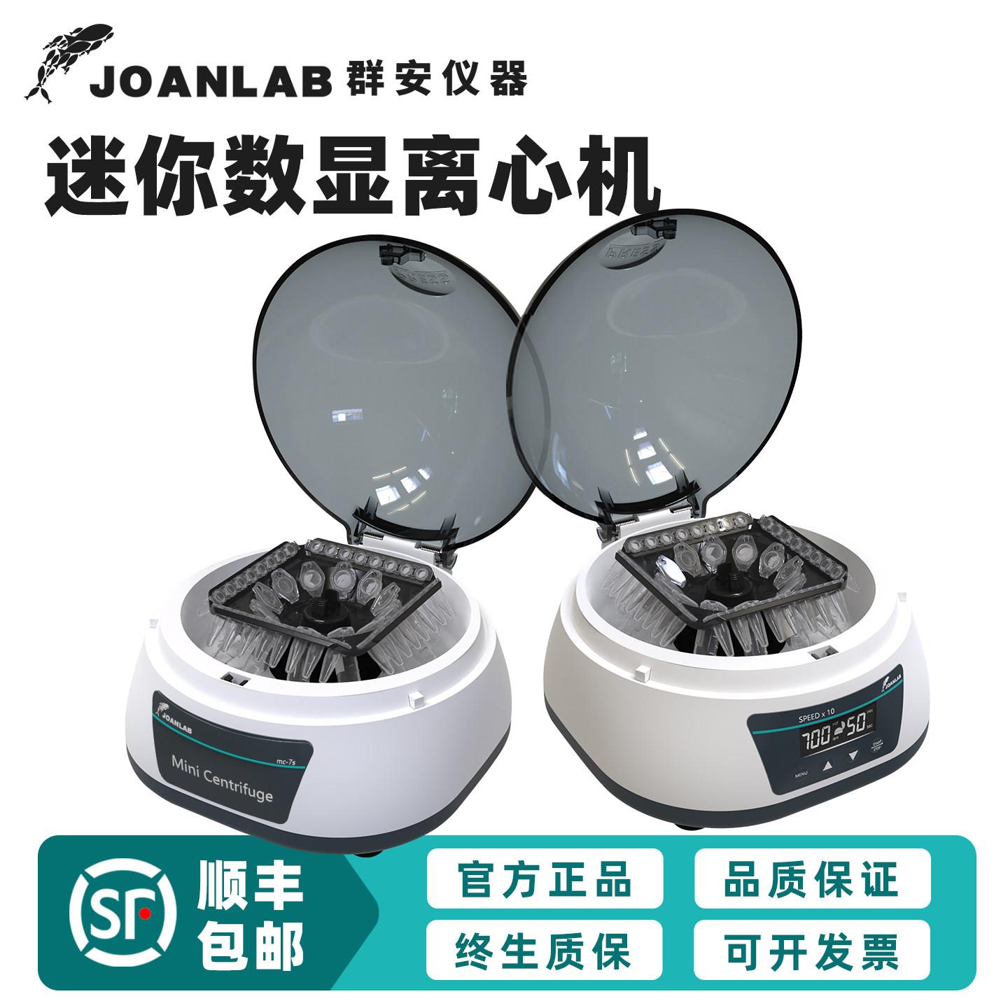 群安仪器 迷你离心机 CGF高速小型掌上离心机PRP血清分离机实验室图片
