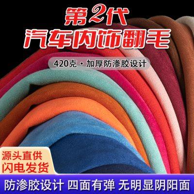 汽车顶棚布脱落修复车内饰改装a柱翻新改色麂皮绒顶棚门板翻毛皮