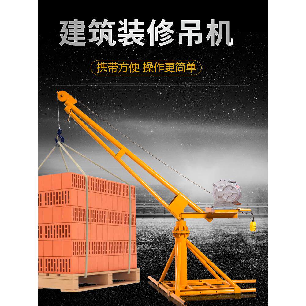 包邮家用吊机小型室外吊运机建筑装修旋转升降机起重机提升机电动