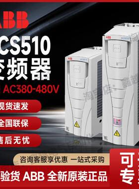 ABB变频器ACS510-01-03/12/31/46/72/180/290A-4三相380V75/160kw