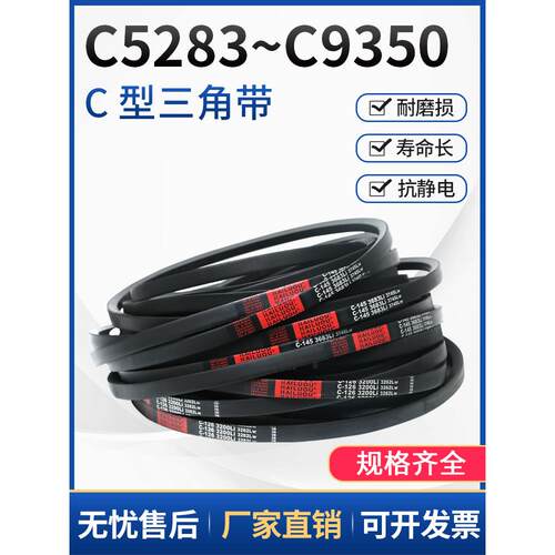 三角带C型皮带C5283-C9350风机皮带空压机皮带A型B型工业传动皮带