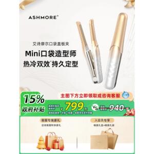 艾诗摩尔口袋直板夹无线便携式直卷两用持久定型护发夹板直发器