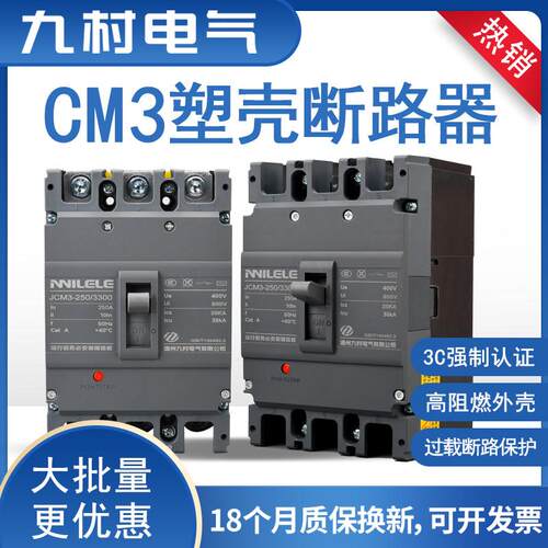 塑壳断路器JCM3空气开关过载短路保护125A160A250A400A630三相