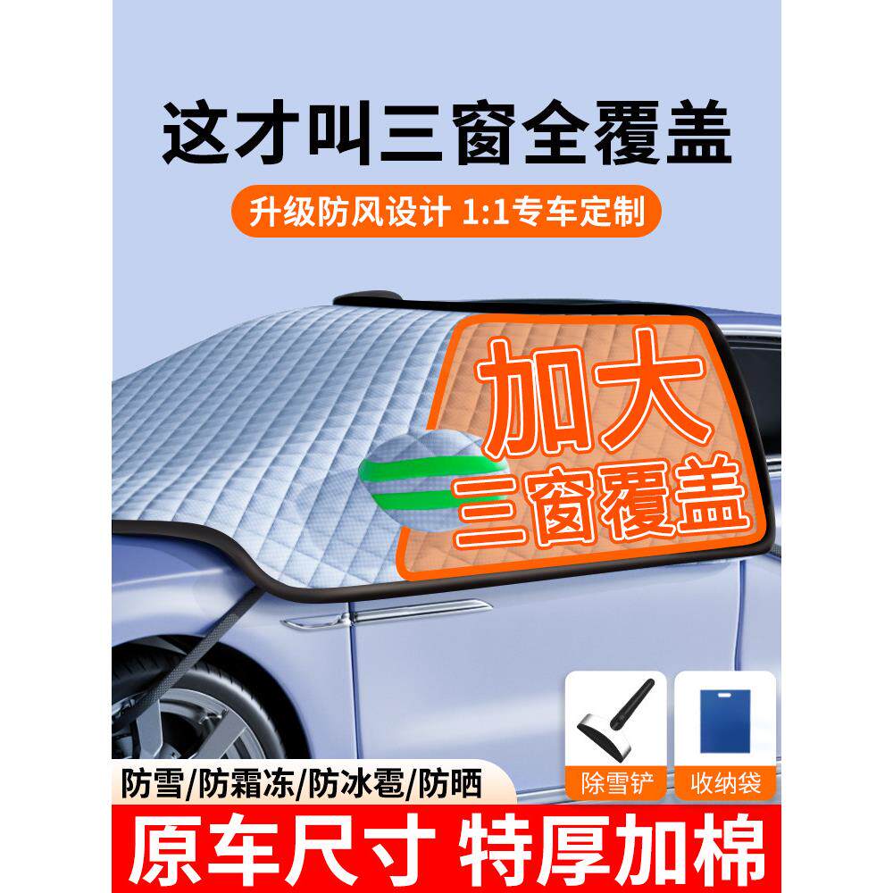 汽车遮雪挡前挡风玻璃防霜防雪防冻罩冬天用车罩盖布冬季加厚车衣