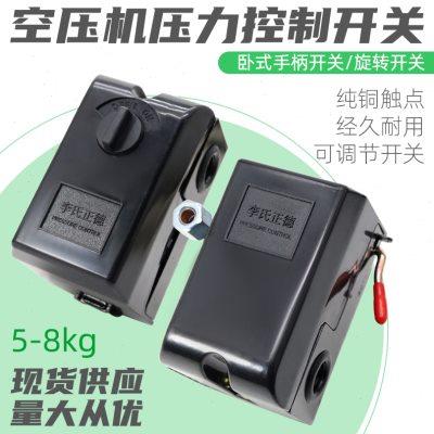 空压机配件气压开关卧式空气压缩机打气泵自动压力控制器启动开关