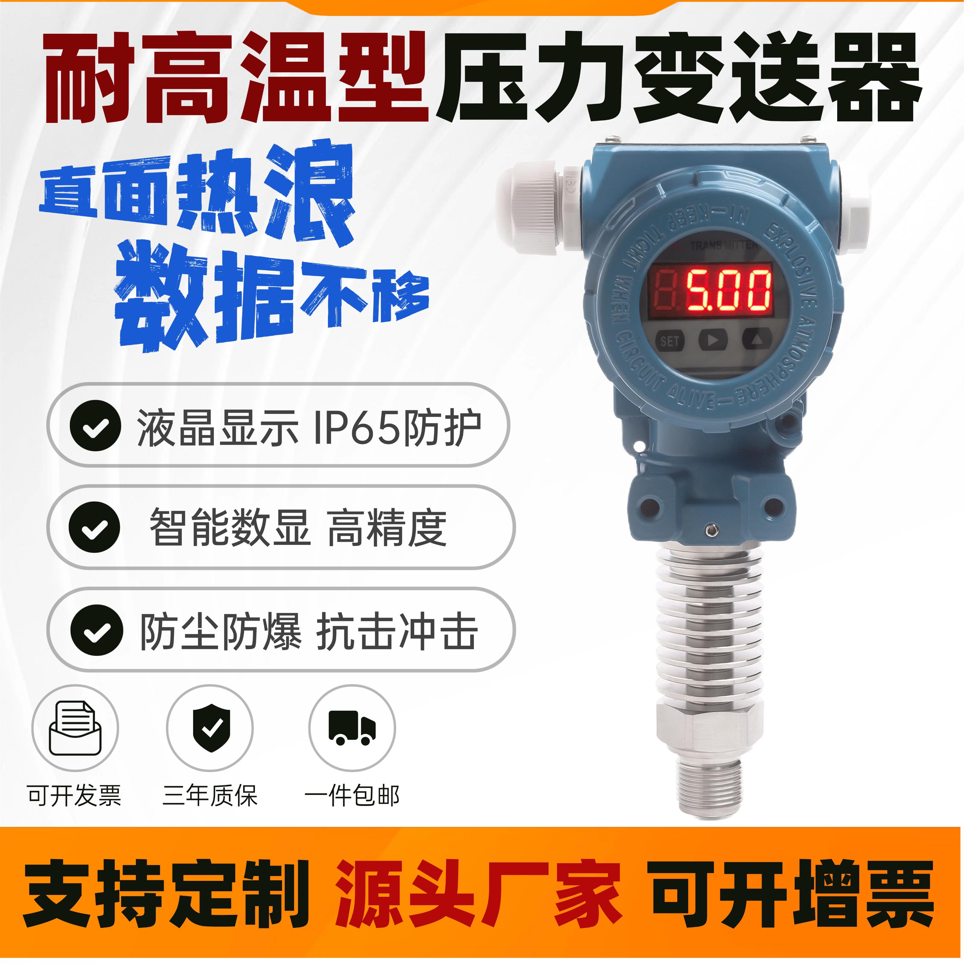 2088型高温数显压力变送器防爆进口传感器485 高精度工业数显蒸汽