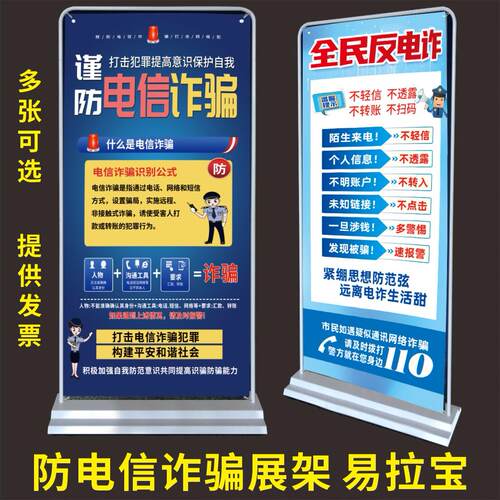 防电信诈骗宣传易拉宝海报X展架 反诈骗防范网络电信诈骗常识案例