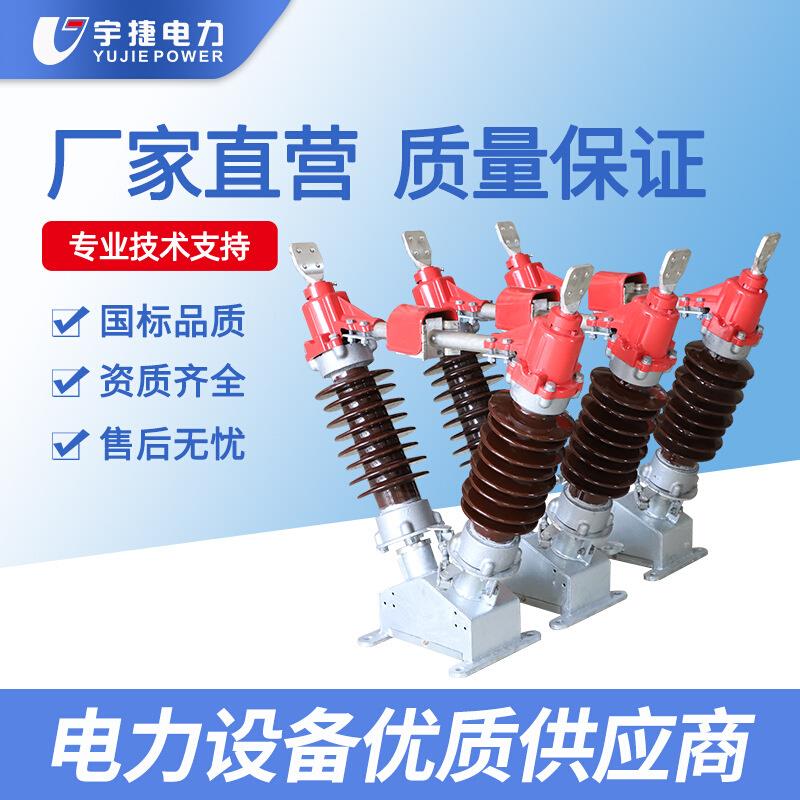 宇捷35kv风电V型隔离开关GW5-35/630户外高压电站隔离开关电动