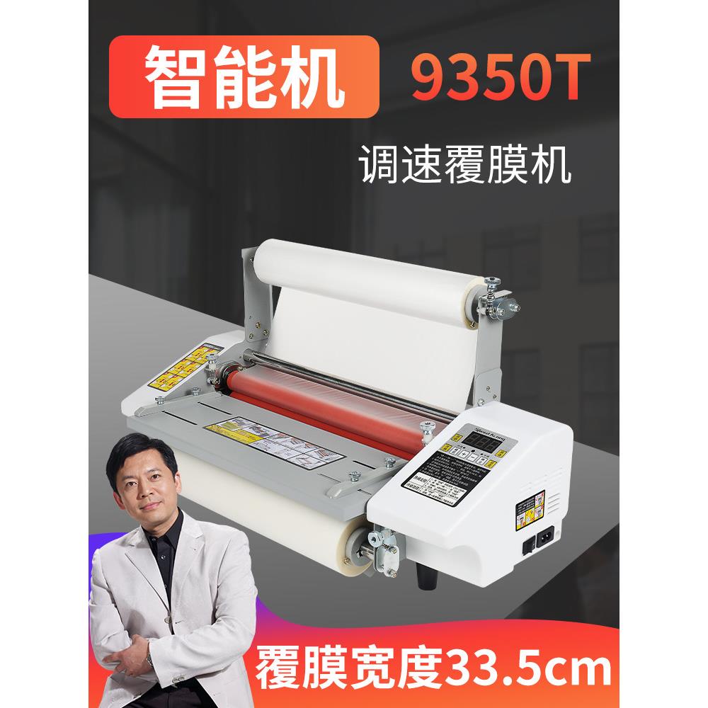 宝预覆膜机9350T热裱预涂膜冷热覆膜机可调速照片相册菜单压膜机