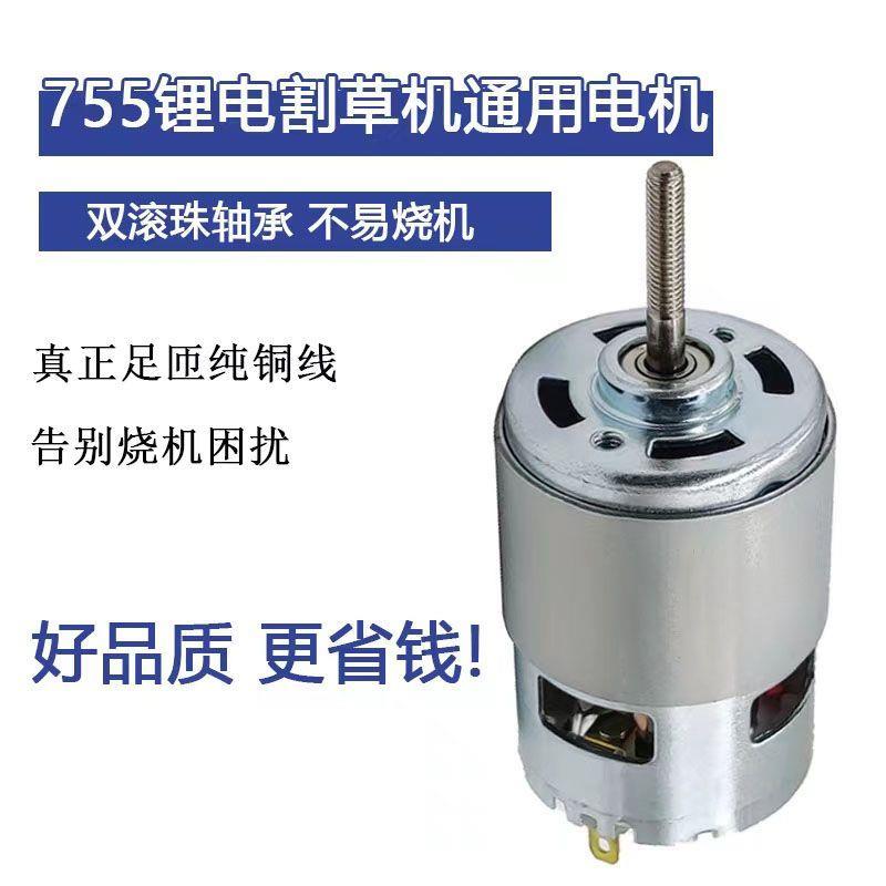 锂电割草机RS755电机12V电机21V电机纯铜不易烧机割草机通用配件