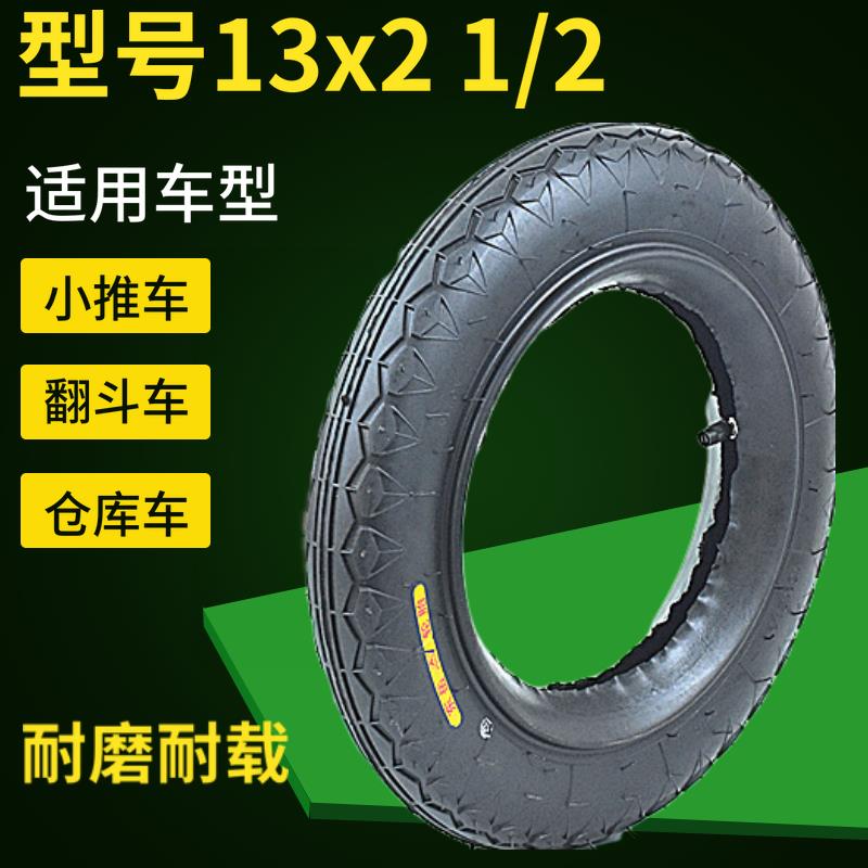 翻斗车内外胎13x2 1/2小推车家用13寸18寸仓库用手推车老虎车轮胎