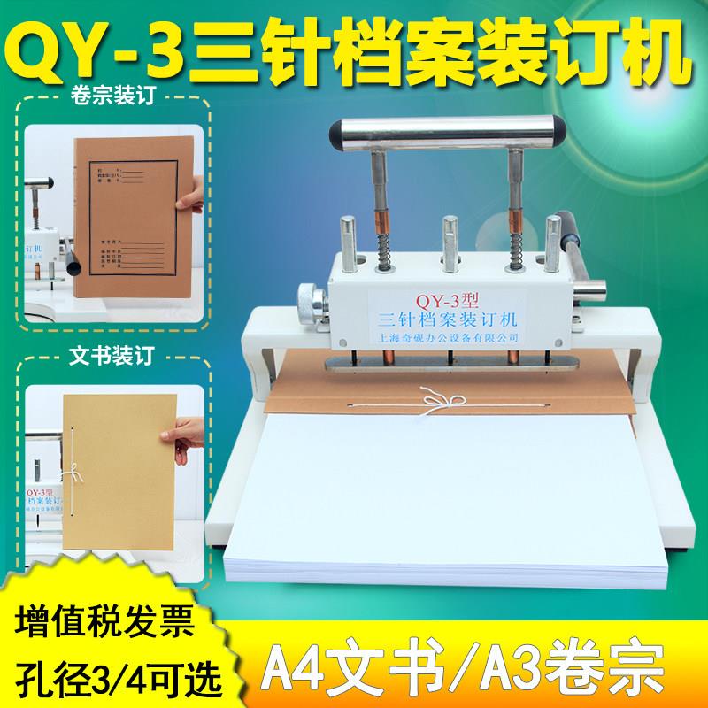 三孔打孔机三针档案装订机A4法律文书资料A3卷宗孔径3/4MM孔距83