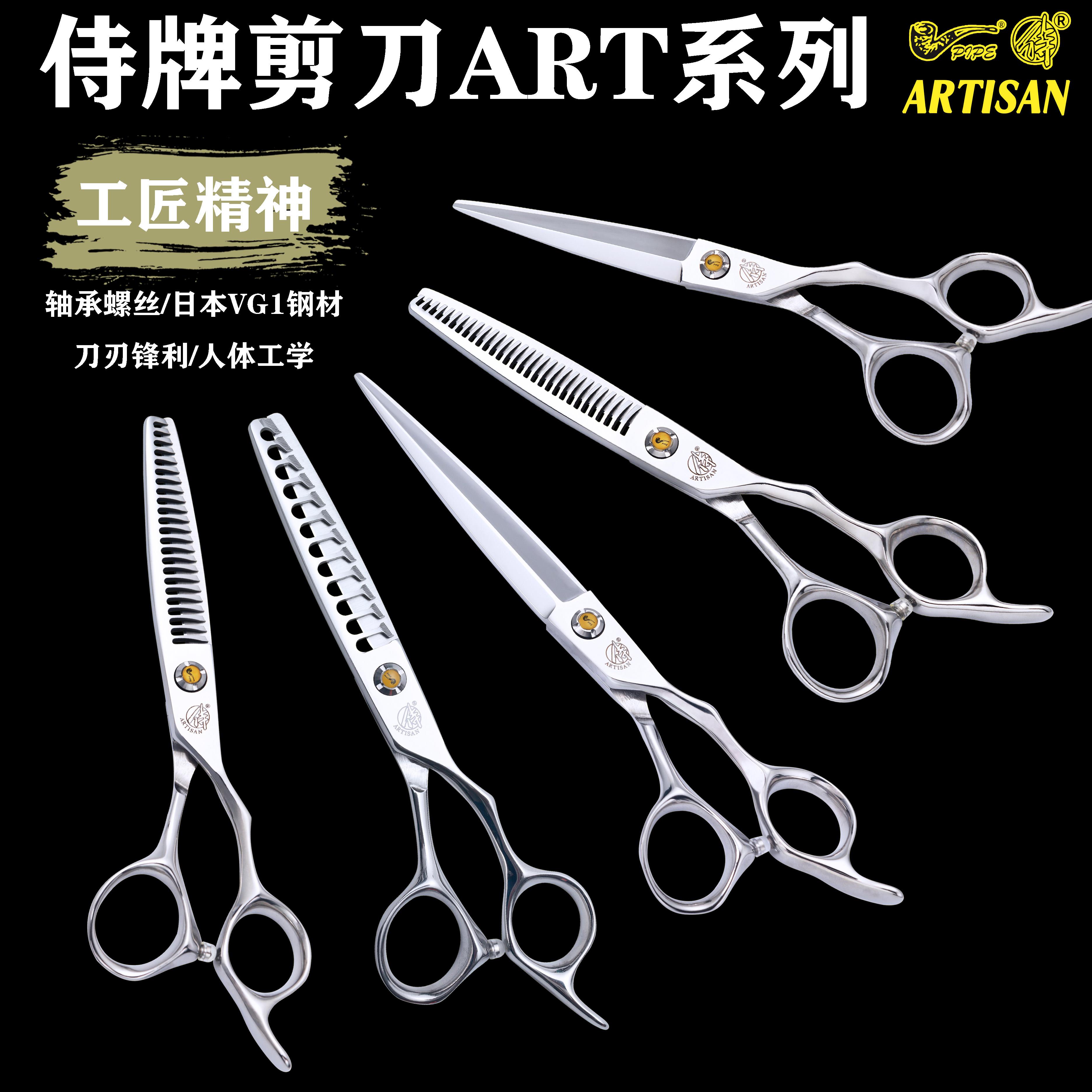 正品侍烟斗美发剪刀专业平剪调色无痕打薄牙剪发型师发廊专用理发