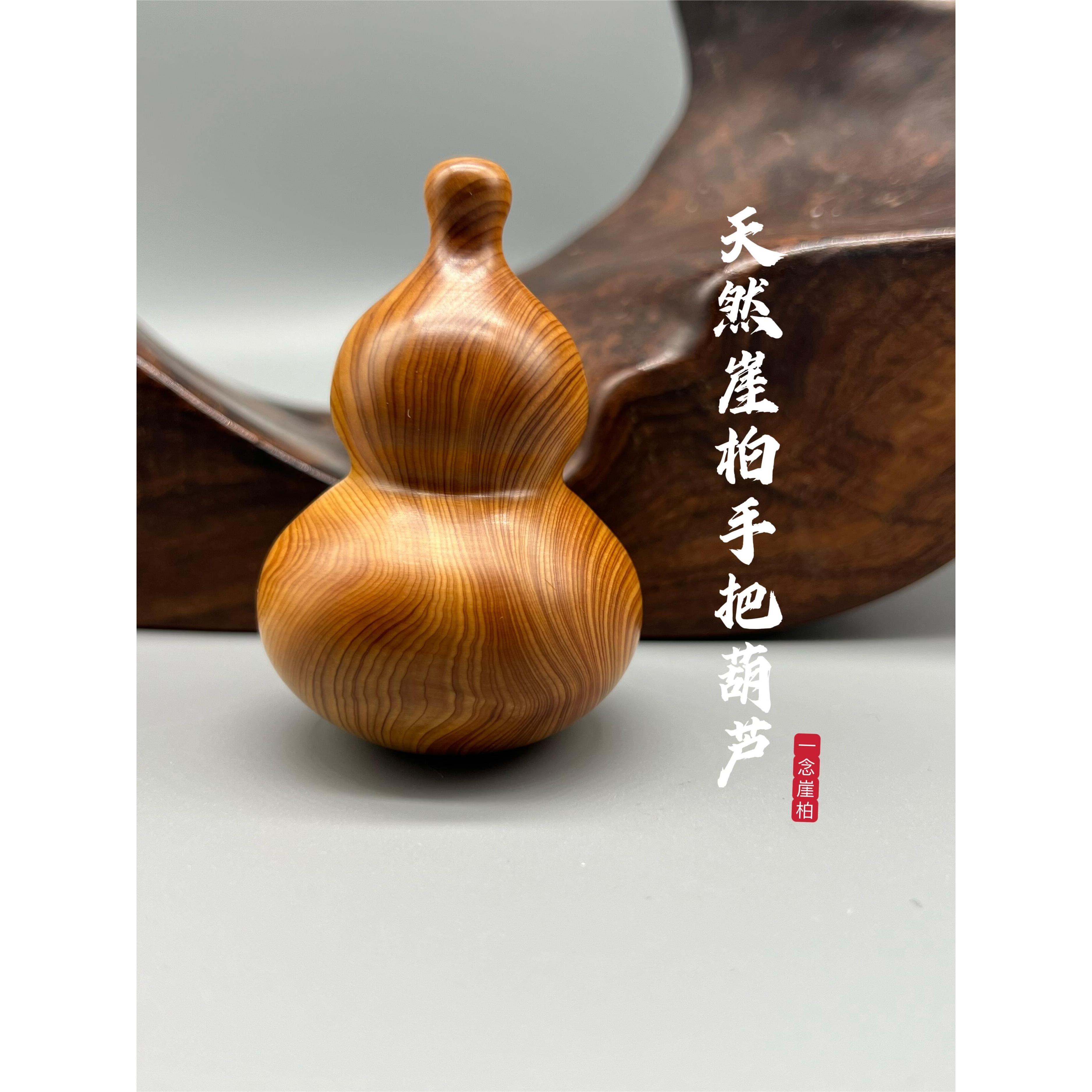 正宗太行陈化崖柏纯天然纯手工原木打磨葫芦文玩盘玩手把件送礼