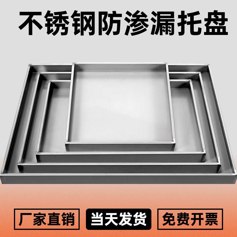 201不锈钢防渗漏托 托盘长方形接水盘工业专用商业加厚防漏支持定