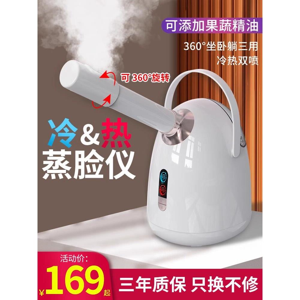 冷热双喷蒸脸美容院家用小型蒸脸机纳米保湿喷雾热喷蒸脸机