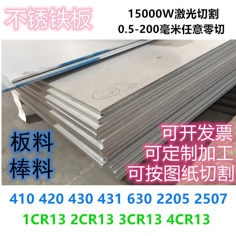 1cr13 2cr13 3cr13 4cr13不锈铁板材430 420 410 630 431 17-4ph