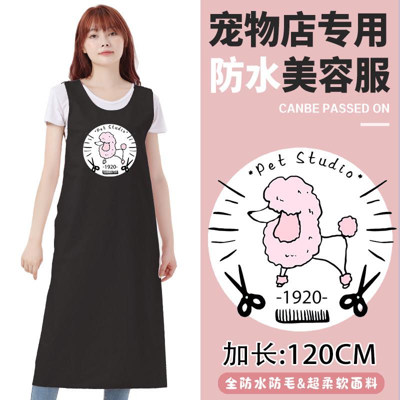 全防水宠物店加长宠物洗澡护理剪毛防毛撸猫无袖工作服美容服围裙