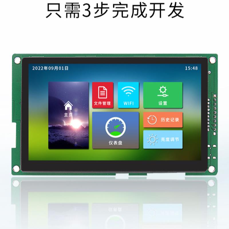 4.3寸串口屏人机界面HYW043E03电容触摸工业LCD显示屏TFT液晶屏幕