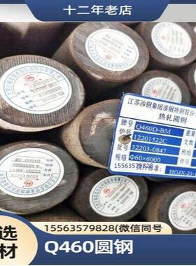Q390高强圆钢q420钢材q460元钢q550q690保证材质支持化验厂家发货