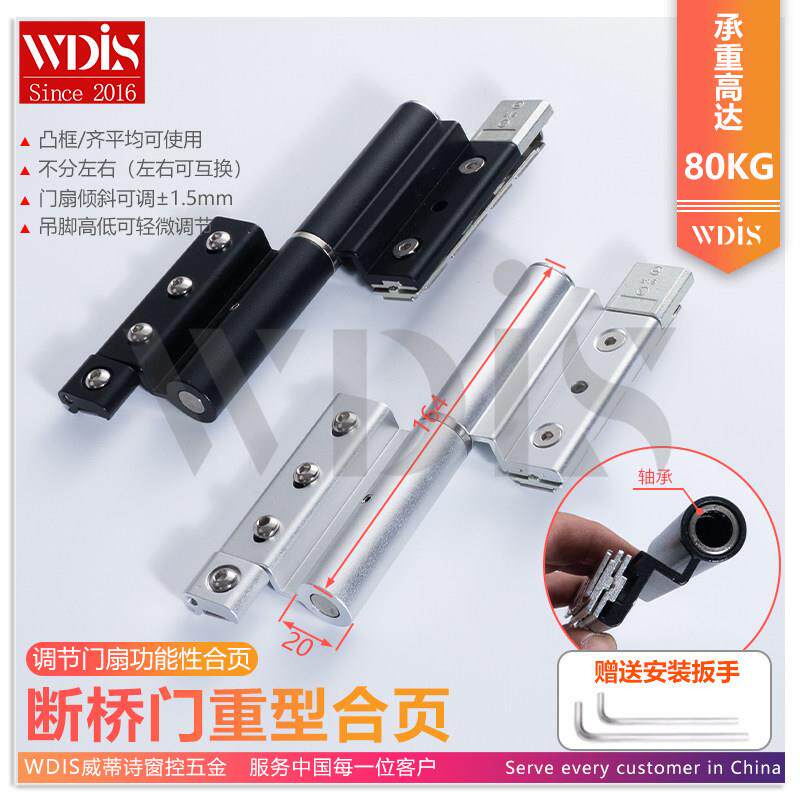 【又粗又大】断桥铝合金门重型轴承可调节铰链两翼强承重框扇齐平