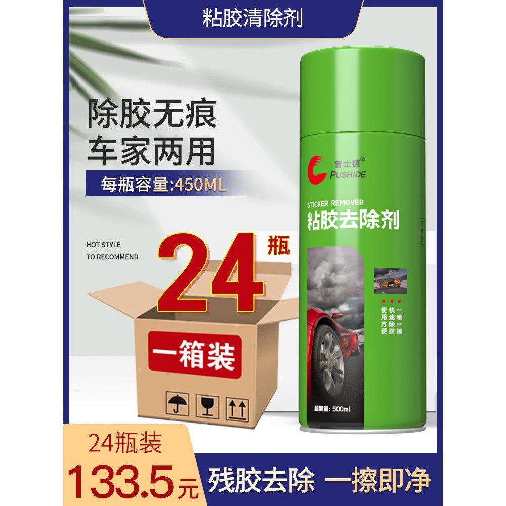 24瓶装 汽车黏胶去除剂除胶剂去胶剂家用双面胶不干胶清洗清除剂