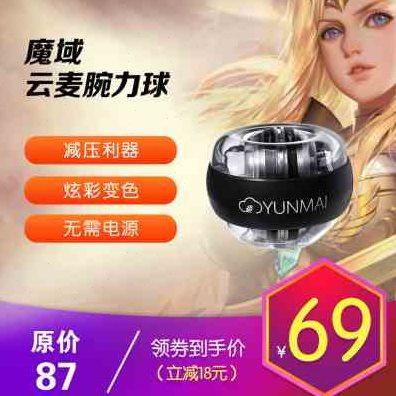 魔域云麦超级陀螺腕力球100公斤臂力球器自启动静音