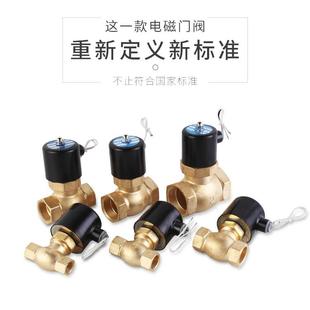 6分1寸半220V 全铜线圈高温蒸汽电磁阀2L