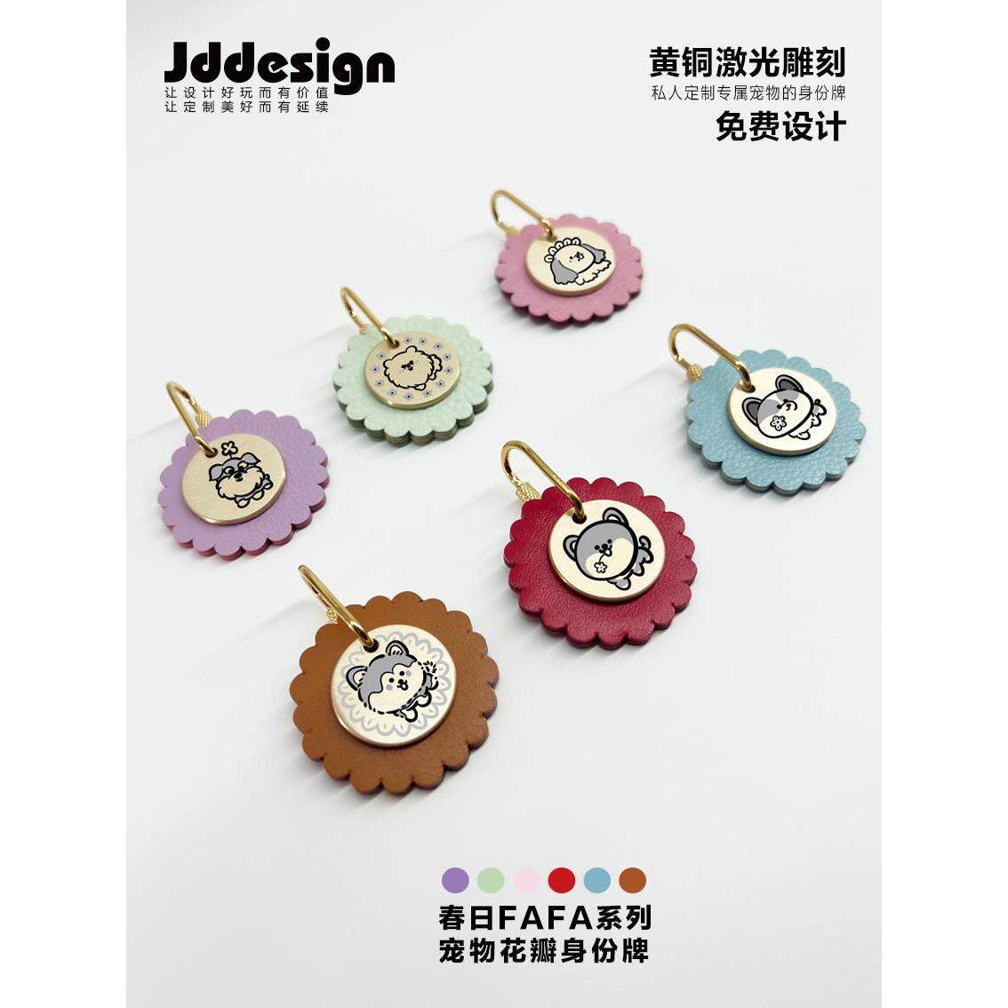 Jddesign原创春日花花狗牌宠物身份牌定制防丢铜牌激光雕刻姓名牌